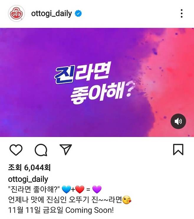 오뚜기 공식 SNS에 게재된 진라면 ‘BTS 진 모델 발탁’ 소식이 암시된 피드. SNS 캡처