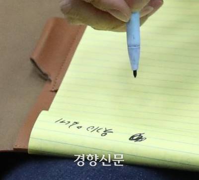 김은혜 대통령실 홍보수석이 8일 국회 운영위원회 대통령실 국정감사 도중 강승규 시민사회수석의 노트에 “웃기고 있네”라는 글을 쓰고 있다. 이데일리 제공