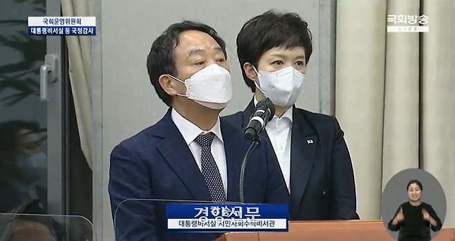 강승규 대통령비서실 시민사회수석과 김은혜 홍보수석이 8일 국회 운영위원회 대통령실 국정감사에서 국감 중 작성한 “웃기고 있네” 메모와 관련해 해명하고 있다. 국회방송 갈무리