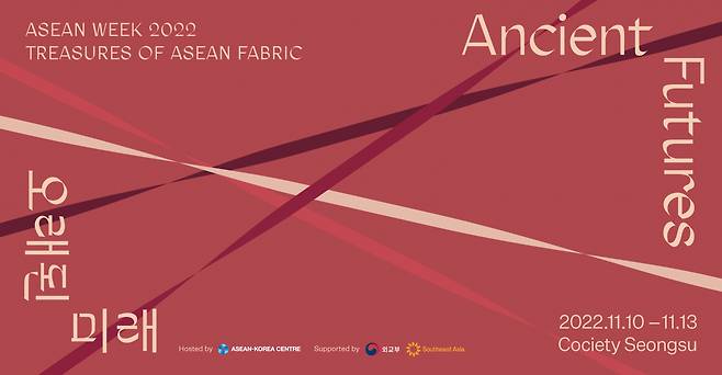 Poster for “Ancient Futures -- Treasures of ASEAN Fabric” (ASEAN-Korea Center)