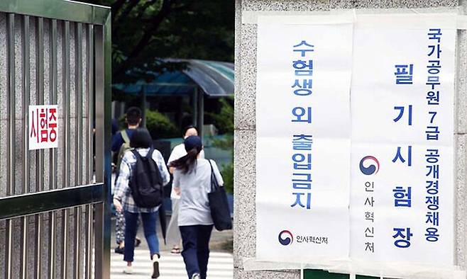 국가공무원 7급 공개경쟁채용 제1차 시험이 치러진 지난 7월 23일 서울 강남구의 한 시험장으로 수험생들이 입실하고 있다. 인사혁신처 제공