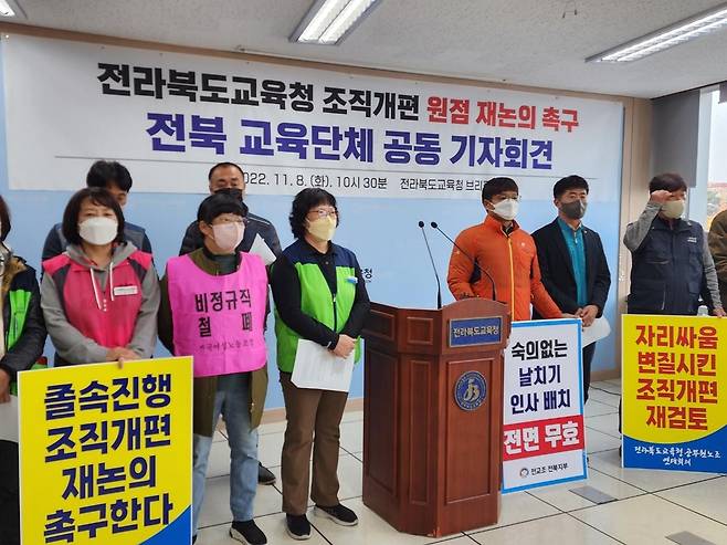 전북 교육단체 조직개편 재논의 촉구  (전주=연합뉴스) 최영수 기자