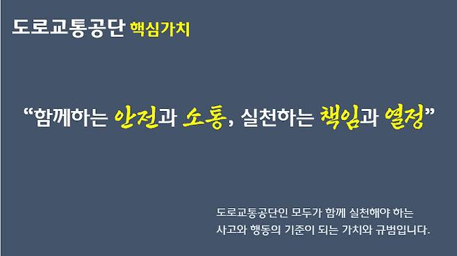 도로교통공단 슬로건 및 핵심가치 선포. 도로교통공단 제공.