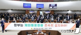 충남도의회가 재외동포청 신설 촉구 건의안을 채택하고 있다.(충남도의회 제공)