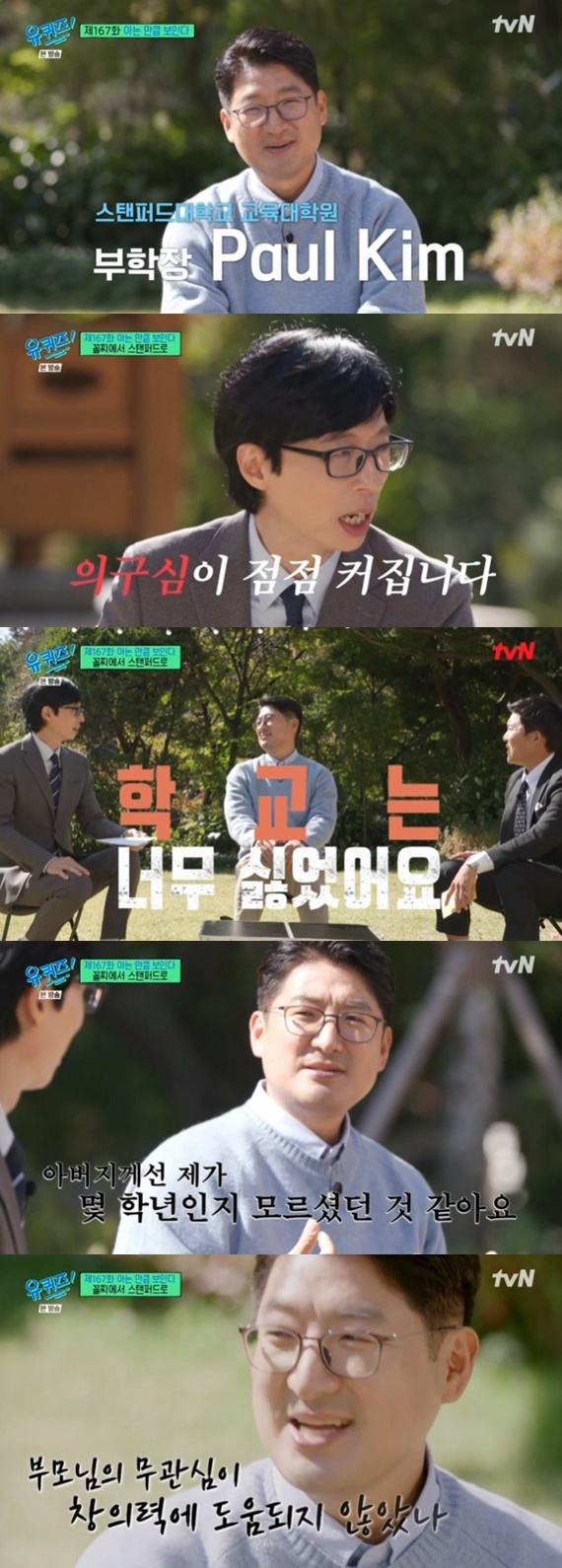 tvN '유 퀴즈 온 더 블럭' 캡처