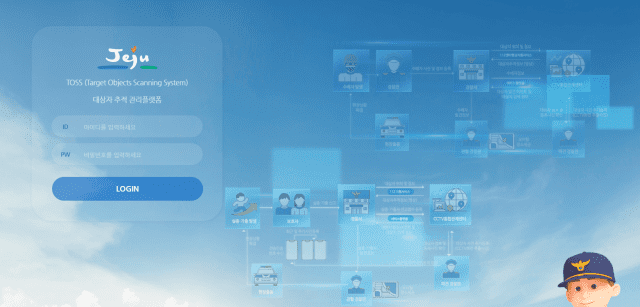 실종자추적관리플랫폼(TOSS) 로그인 화면.