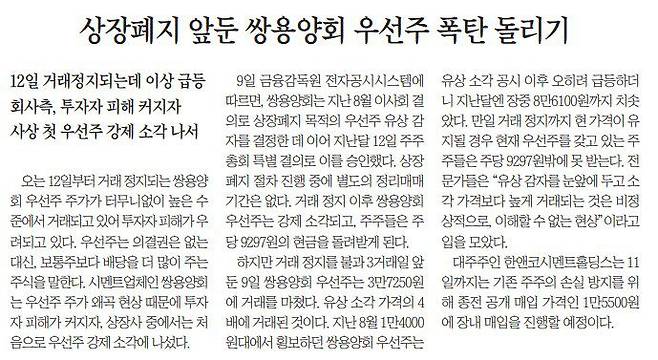 지난 2020년 11월 10일 조선일보 경제면 뉴스 일부.