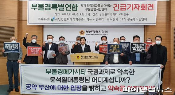 ▲ 9일 부산·경남지역 시민단체가 기자회견을 열고, 부울경 특별연합의 폐지 행정절차를 규탄했다. 기자 촬영