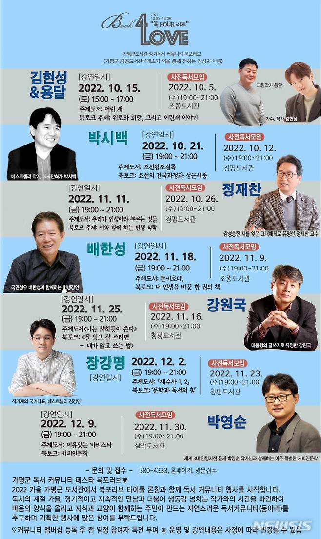 가평 북포러브 행사. (사진= 가평군 제공)