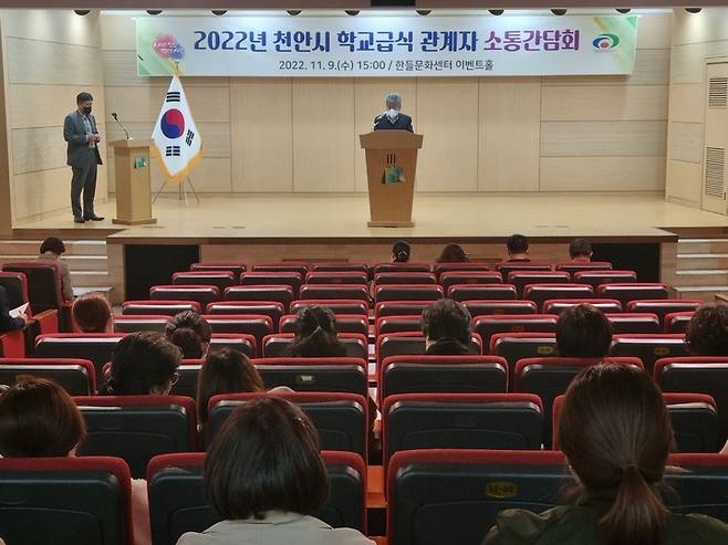 충남 천안시는 9일 한들문화센터에서 학교 급식 관계자들 160여명과 소통 간담회를 열었다. (사진= 천안시 제공) 2022.11.09. photo@newsis.com  *재판매 및 DB 금지