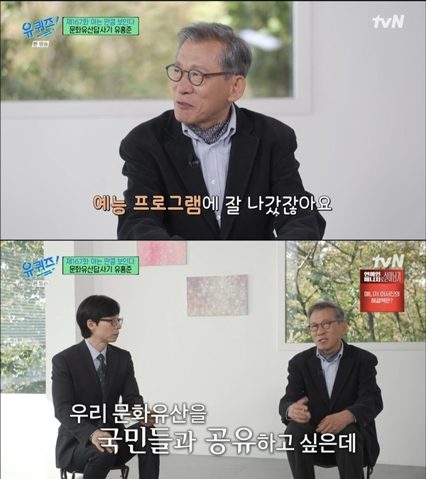 ‘유퀴즈’. 사진 l tvN 방송화면 캡처