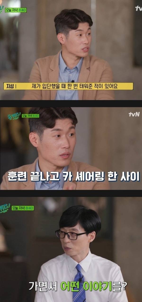 tvN '유퀴즈' 방송화면