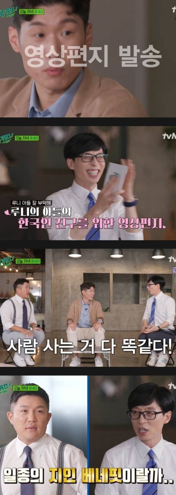 tvN '유퀴즈' 방송화면