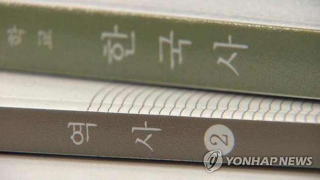 역사·한국사 교과서 [연합뉴스TV 제공]