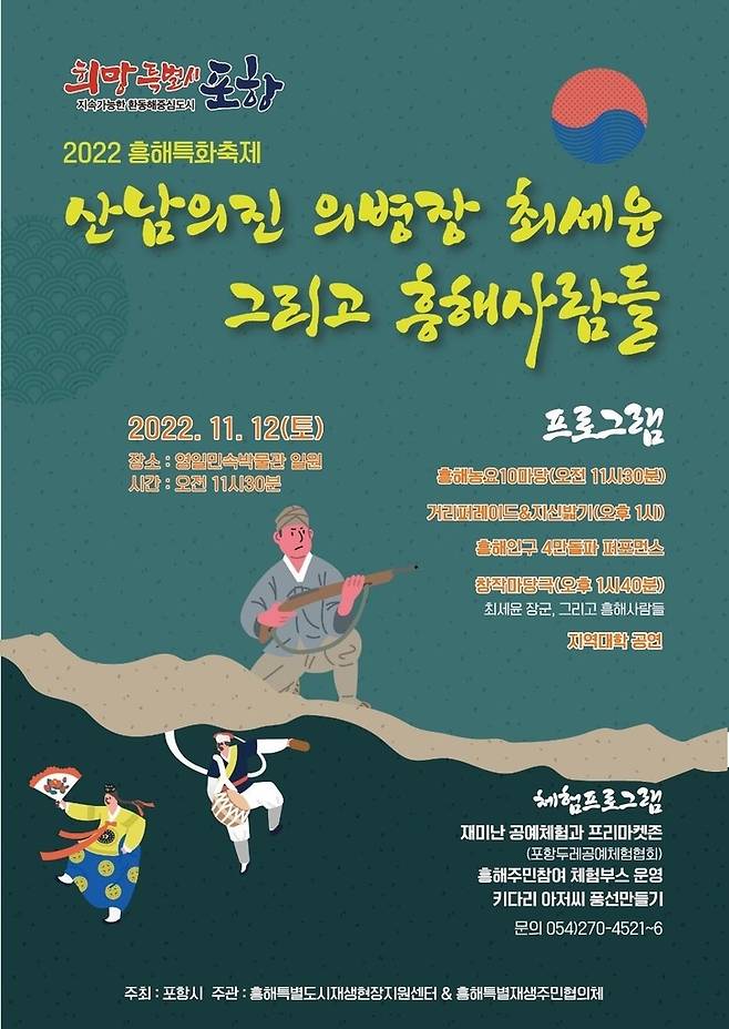 흥해 특화축제 포스터 [포항시 제공. 재판매 및 DB 금지]