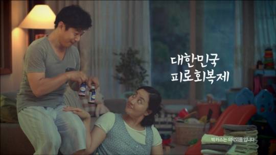사진=박카스 CF 한 장면