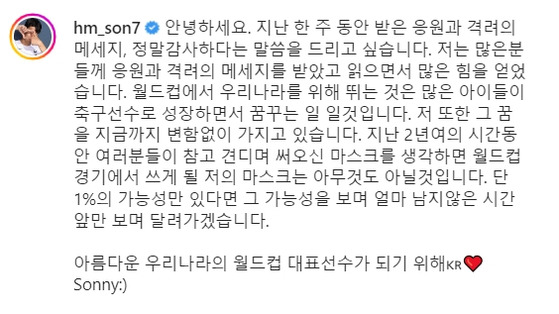 〈사진=손흥민 선수 인스타그램 캡처〉