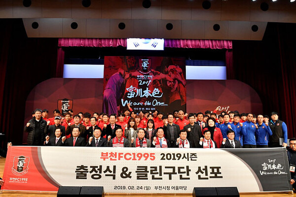 2019년, 클린구단 원년으로 삼은 부천의 선포식. ⓒ부천FC