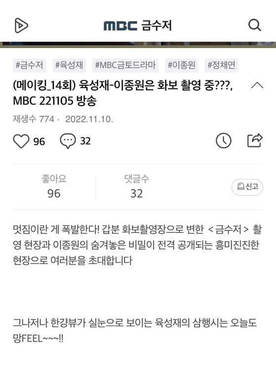 사진=MBC ‘금수저’ 네이버TV 캡처