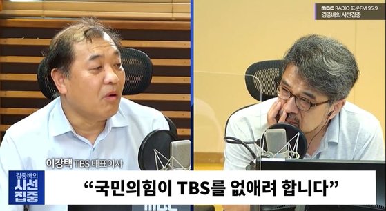 이강택 TBS 대표이사가 한 라디오 프로그램에 출연했던 모습. [사진 MBC라디오 캡쳐]