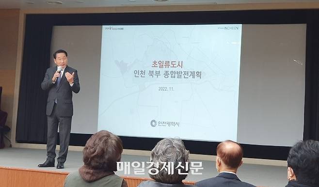 10일 인천서구청에서 유정복 인천시장이 ‘인천 북부 발전종합계획’을 발표하고 있다. <지홍구기자>