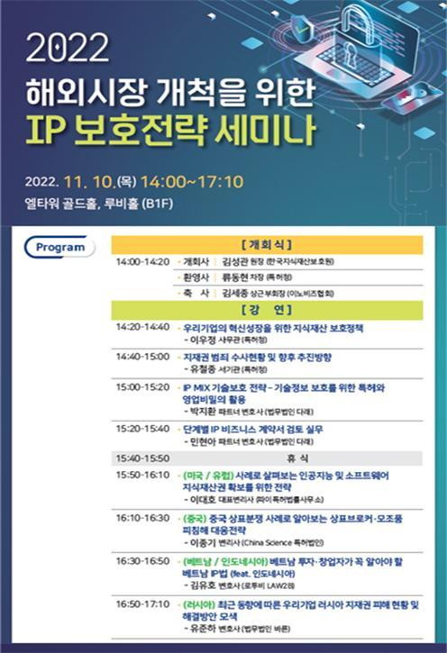 [대전=뉴시스] 특허청의 '2022 지식재산(IP) 보호전략 세미나' 안내물. *재판매 및 DB 금지