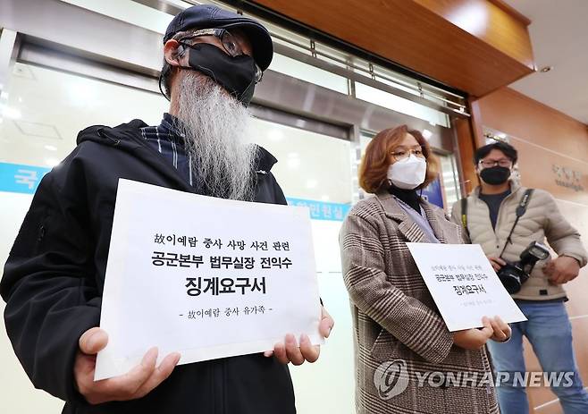 전익수 징계요구서 접수 기자회견하는 고 이예람 중사 유가족 (서울=연합뉴스) 김도훈 기자 = 10일 오전 서울 용산구 국방부 민원실에서 고 이예람 중사 부친 이주완 씨와 모친이 전익수 공군법무실장 징계 요구서 제출에 앞서 취재진에게 취지를 설명하고 있다. 2022.11.10 superdoo82@yna.co.kr