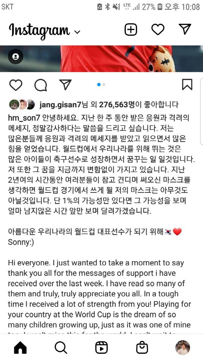 출처 | 손흥민 SNS 캡처