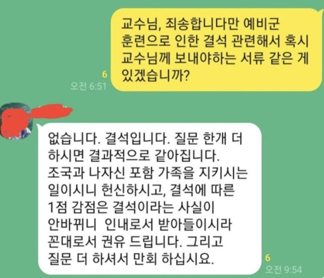 성균관대학교의 한 교수가 예비군 훈련으로 결석하는 학생에게 감점을 시키겠다고 예고해 논란이 일고 있다. /인터넷 커뮤니티 캡처