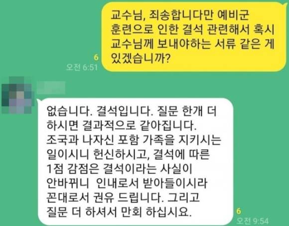 성균관대 모 교수가 예비군 관련 질문에 이같이 답해 논란이 일고 있다. [사진=온라인 커뮤니티]