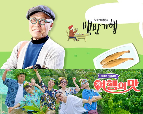 백반기행 여행의 맛 결방 / 사진=TV조선 제공