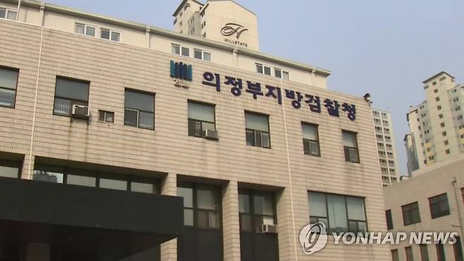 의정부지방검찰청 [연합뉴스TV 제공]