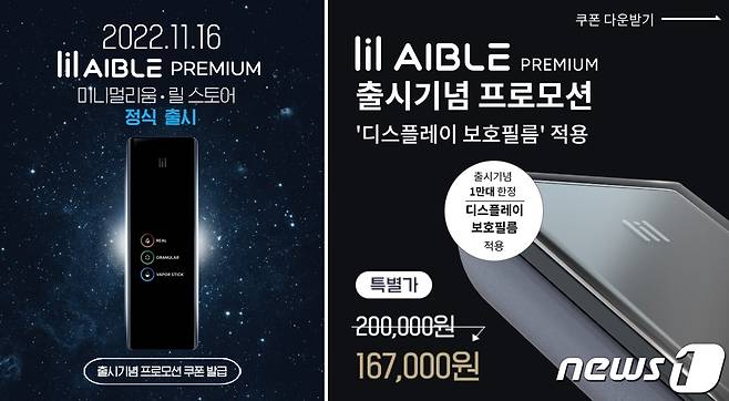 궐련형 전자담배 신제품 '릴 에이블'(lil AIBLE) 출시 기념 디바이스 할인 이벤트.(KT&G 홈페이지)