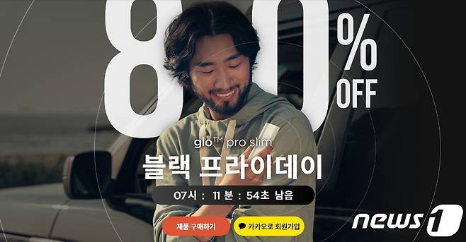 궐련형 전자담배 '글로 프로 슬림' 관련 블랙프라이데이 이벤트.(BAT로스만스 제공)