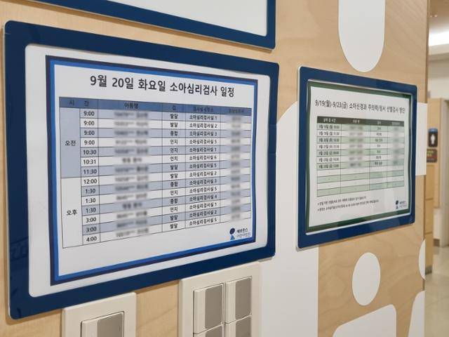 세브란스 어린이병원에 소아심리검사(발달·인지검사) 일정이 꽉 찬 일정표가 붙어 있다. 대학병원 임상심리사에게 발달검사를 받으려고 해도 기본적으로 수개월 대기가 필요하다. 비용 역시 일부 건강보험 적용이 되는 경우를 제외하고는, 수십만 원을 호가한다. 단적으로 종합검사인 풀배터리 검사는 40만~50만 원이 든다. 최나실 기자