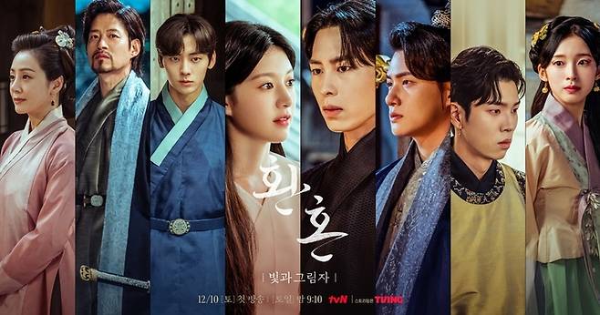 ‘환혼2’ 단체 포스터가 공개됐다.사진=tvN 제공