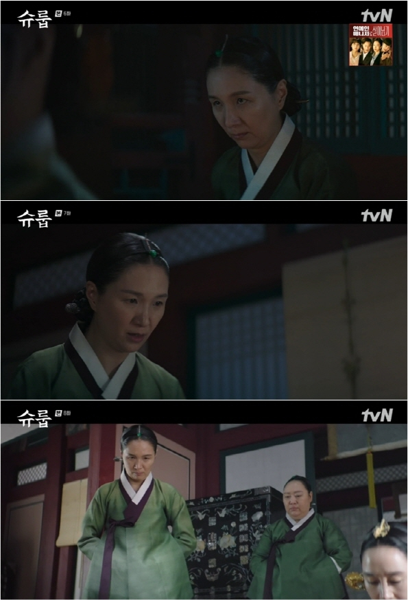 /사진=tvN '슈룹'