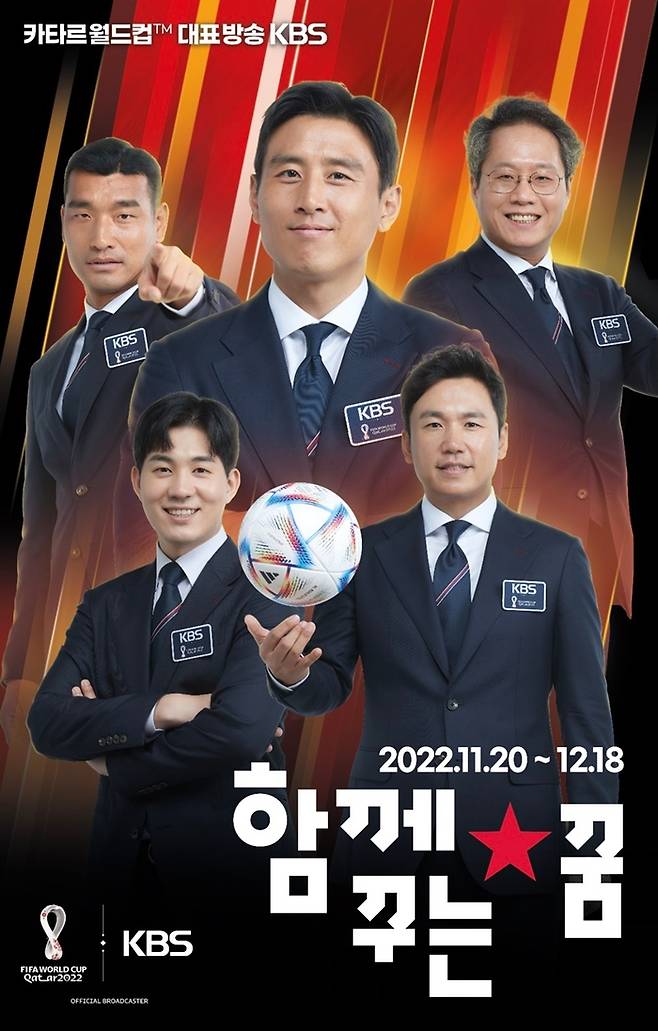 KBS월드컵 중계 사진|KBS