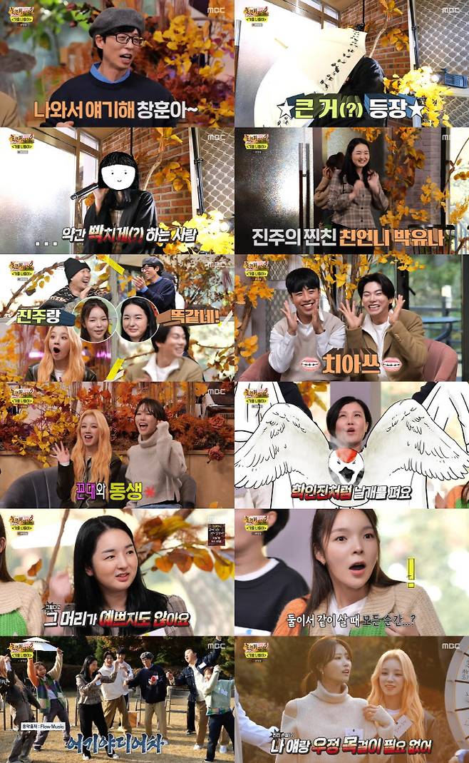 사진제공 = MBC ‘놀면 뭐하니?’ 방송 캡처