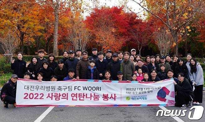 대전우리병원 축구동아리 FC WOORI가 13일 동구 삼성동 일원에서 사랑의 연탄 나눔 봉사를 하고 기념촬영을 하고 있다. (대전우리병원 제공) /뉴스1