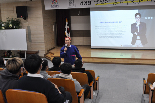 충남도립대학교(총장 김용찬)를 대표하는 창의인재 육성 프로그램인 '미라클라이프 프로젝트'대학 해오름관에서 희망 전도사이자 개그맨인 김영철 씨를 초청 '당신의 꿈은 무엇입니까?'를 주제로 미라클라이프 특강을 진행했다.사진=충남도립대 제공