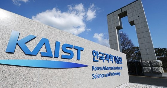 4대 과학기술원 중 하나인 KAIST. KAIST 제공