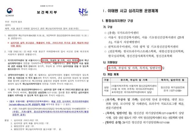 이재명 더불어민주당 대표가 이태원 참사 당시 현장 대응 인력으로 참여했던 공무원들의 심리 치료 지원을 정부에 촉구하는 글을 페이스북에 올렸다. 보건복지부 공문 등에 나열된 심리 치료 지원 대상에 현장 대응 인력이 빠져 있다는 점을 지적하면서다. 페이스북 캡처