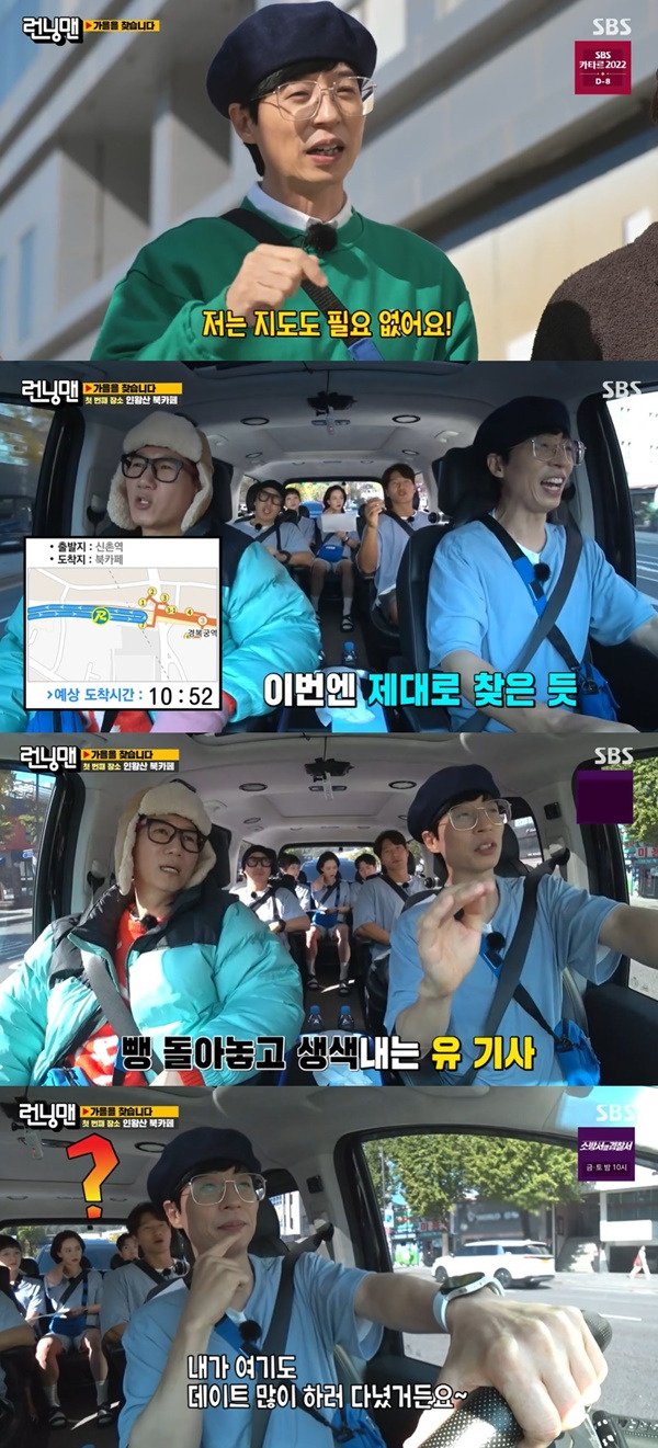 런닝맨 유재석 / 사진=SBS 런닝맨 캡처