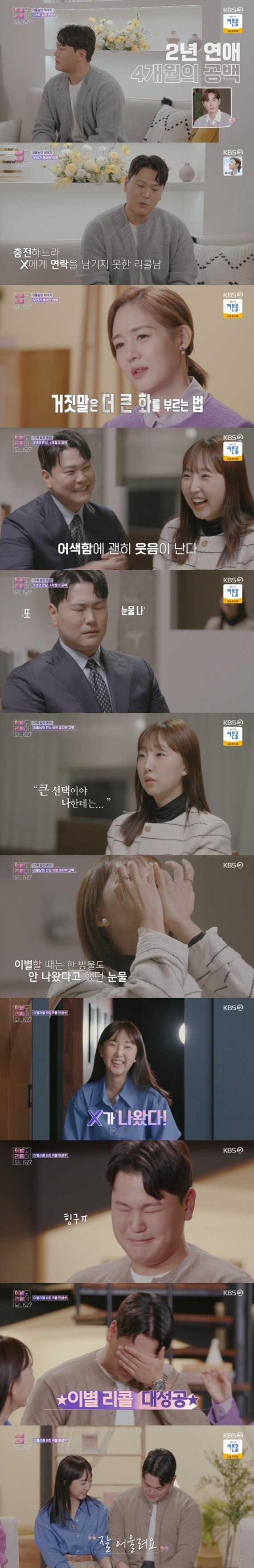 KBS 2TV '이별도 리콜이 되나요?' 캡처