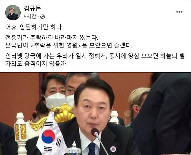 성공회 김규돈 신부가 14일 페이스북에 "대통령 전용기 추락을 염원한다"는 글을 올렸다. /뉴스1