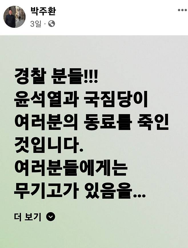 박주환 페이스북 캡쳐