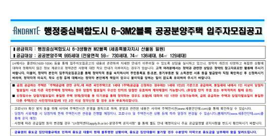 2021년 11월 분양한 세종 '안단테' 단지의 입주자모집공고 일부.