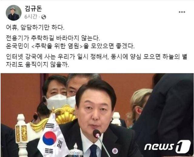 성공회 김규돈 신부가 14일 '대통령 전용기 추락을 원한다'는 글을 올려 '성직자가 할 말은 아니다'라는 비판을 받았다. 김 신부의 페이스북 캡처본. 뉴스1