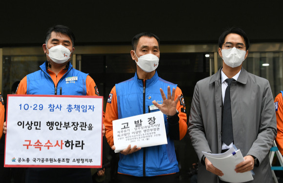 대한민국공무원노동조합총연맹 소방공무원노동조합 고진영 위원장이 14일 서울 마포구 경찰청 특별수사본부 앞에서 이태원 참사 관련 이상민 행정안전부 장관에 대한 고발장 접수에 앞서 발언하고 있다. 공노총 소방노조는 이 장관을 직무유기, 업무상과실치사상, 직권남용 혐의로 고발했다. (공동취재사진) [사진=뉴시스 ]